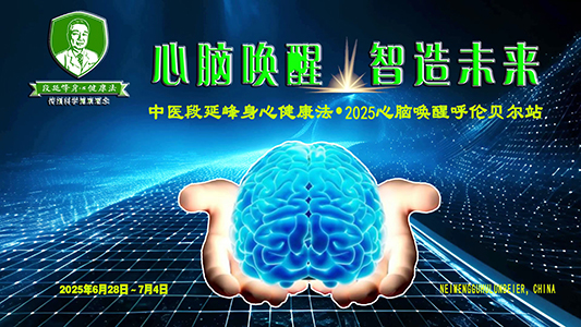 黑龙江省反射疗法协会关于2025心脑唤醒训练开营的通知